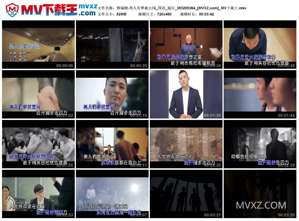 郏瑞刚-男人有梦就去闯_国语_流行_MD205384